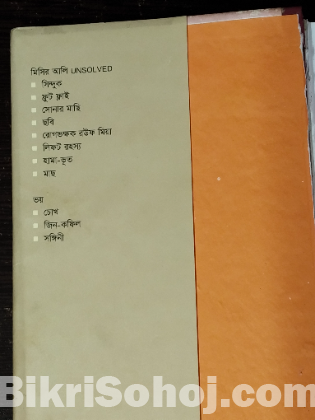 মিসির আলির গল্পমালা